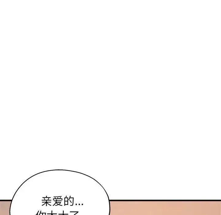 亲家的女人们 第2话 第31页