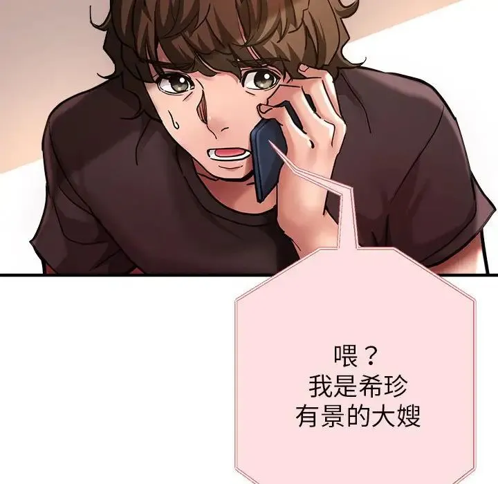 亲家的女人们 第2话 第182页