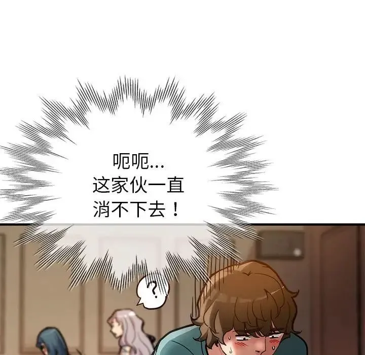 亲家的女人们 第2话 第84页