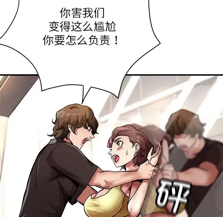 亲家的女人们 第2话 第134页