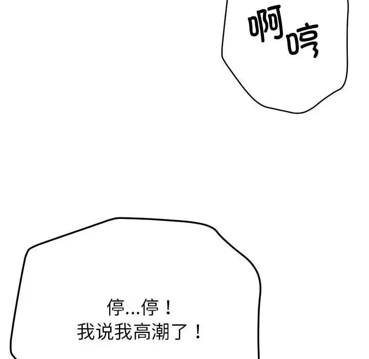 亲家的女人们 第2话 第157页
