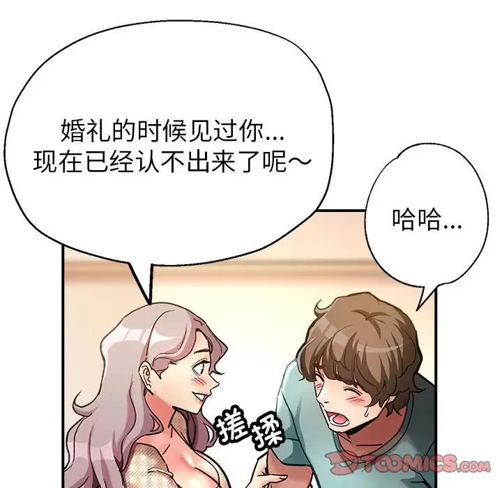 亲家的女人们 第2话 第76页