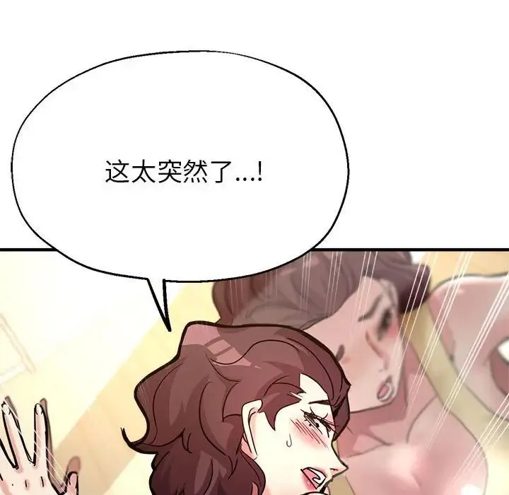 亲家的女人们 第2话 第141页
