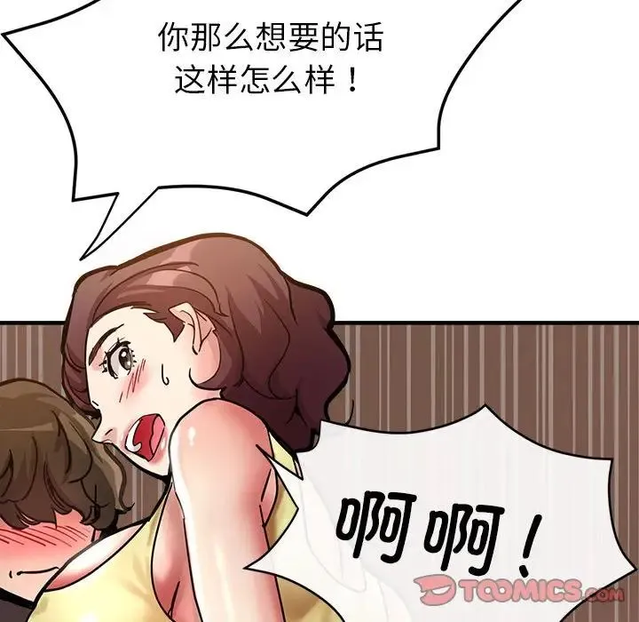 亲家的女人们 第2话 第136页