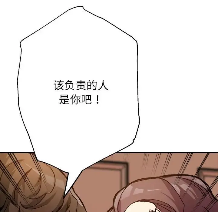 亲家的女人们 第2话 第131页