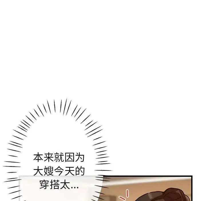 亲家的女人们 第2话 第104页