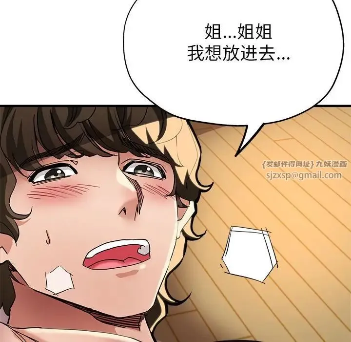 亲家的女人们 第2话 第24页