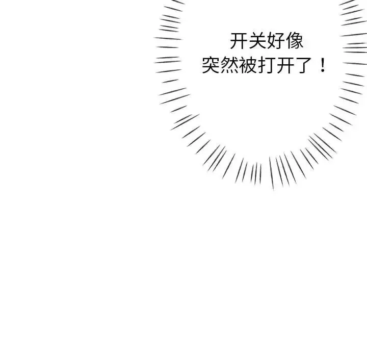 亲家的女人们 第2话 第83页