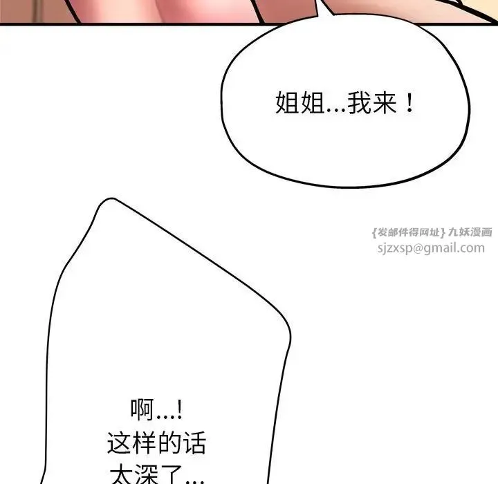 亲家的女人们 第2话 第35页