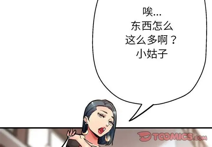 亲家的女人们 第2话 第4页