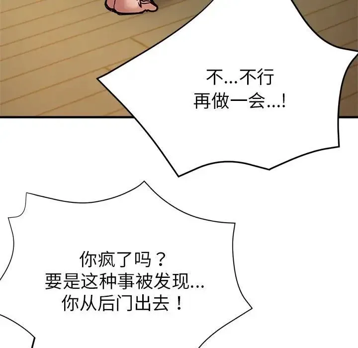 亲家的女人们 第2话 第51页
