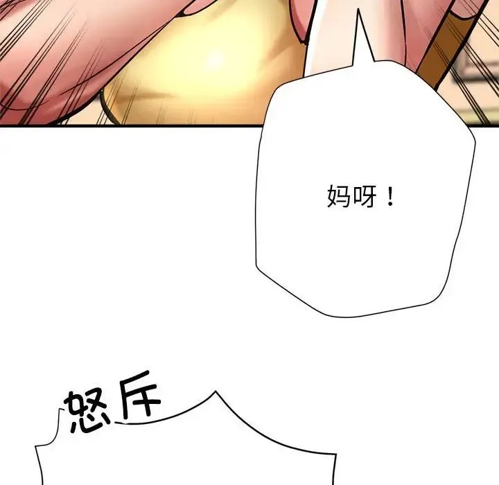 亲家的女人们 第2话 第133页
