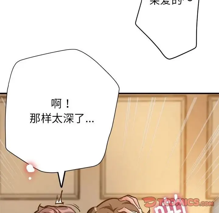 亲家的女人们 第2话 第148页