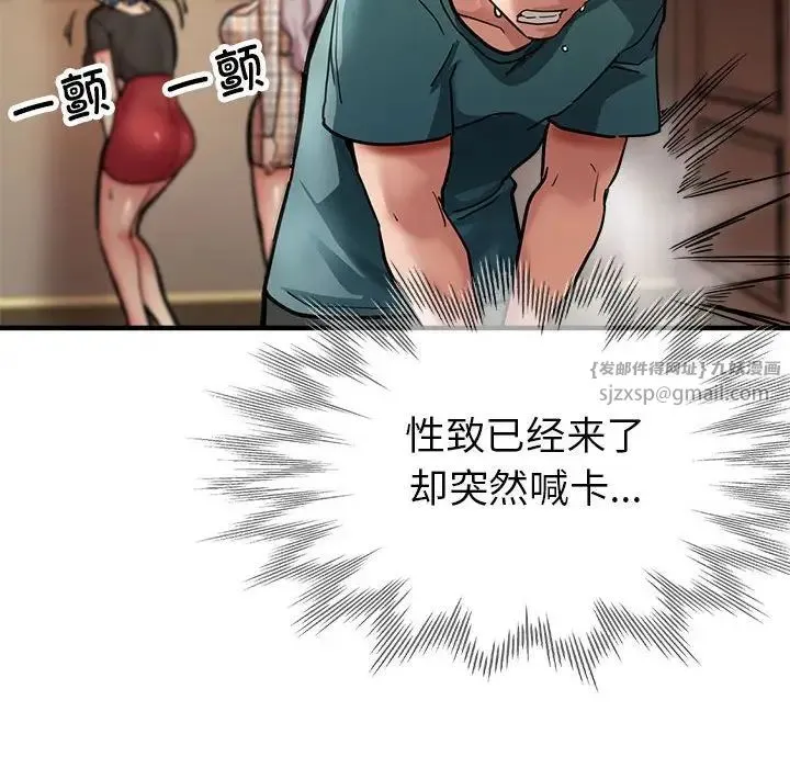 亲家的女人们 第2话 第85页