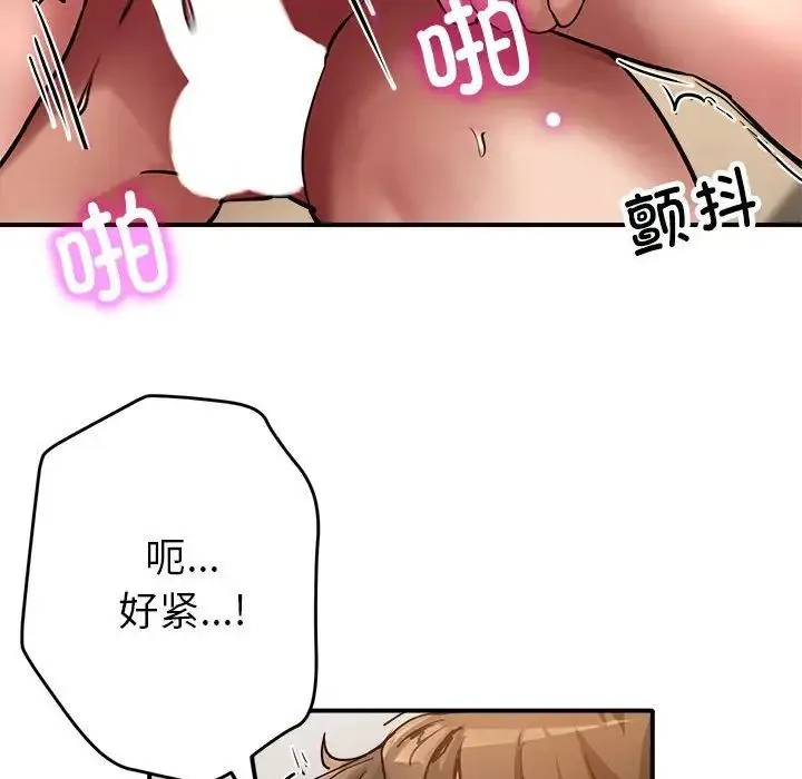 亲家的女人们 第2话 第155页