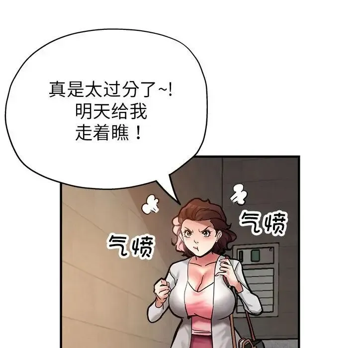 亲家的女人们 第2话 第86页