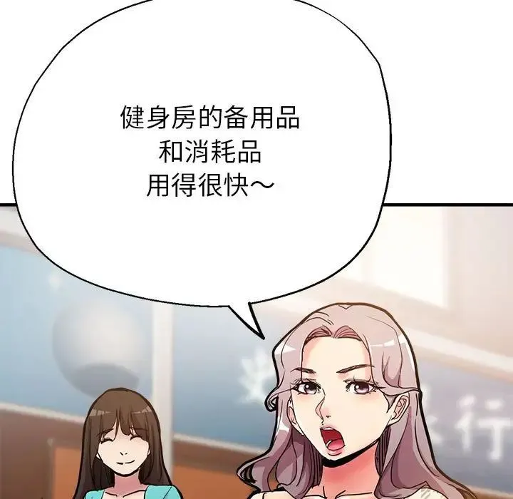 亲家的女人们 第2话 第9页
