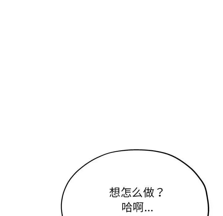 亲家的女人们 第2话 第20页