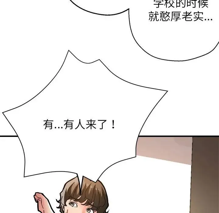 亲家的女人们 第2话 第49页