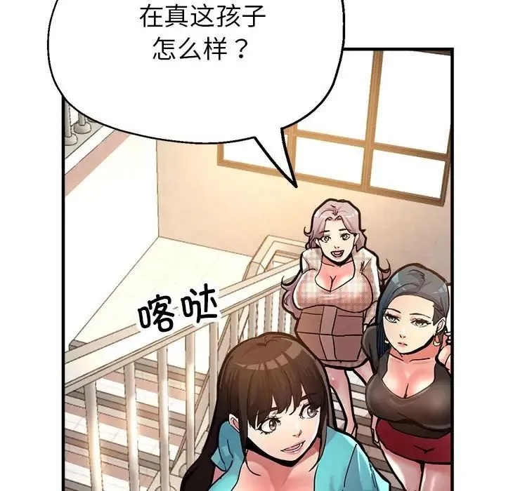 亲家的女人们 第2话 第47页