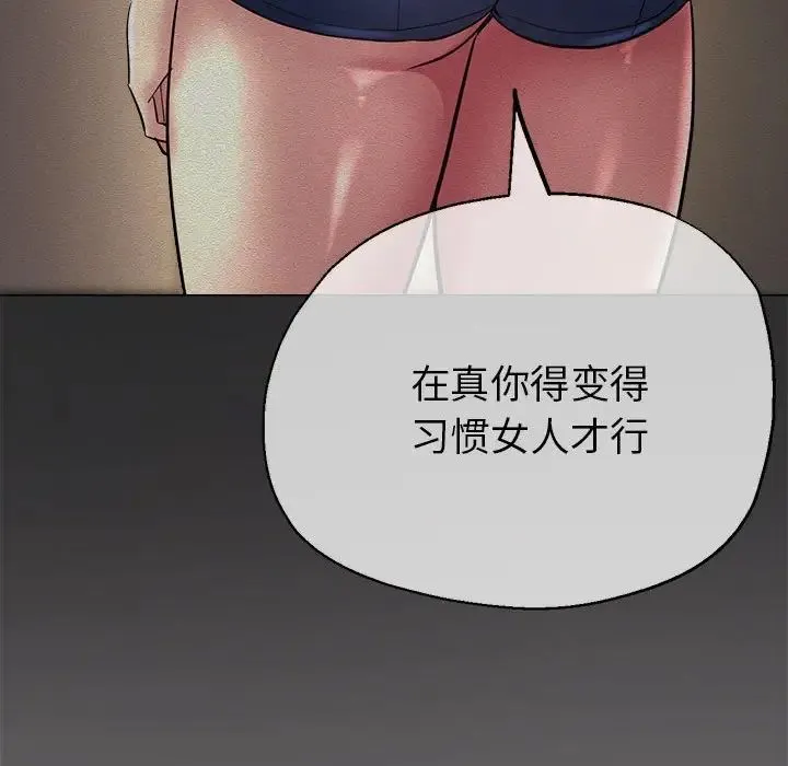 亲家的女人们 第7話 第30页