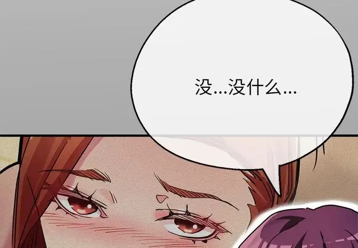 亲家的女人们 第7話 第3页