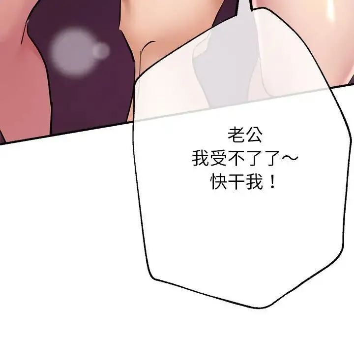 亲家的女人们 第7話 第151页