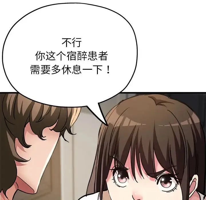 亲家的女人们 第7話 第59页