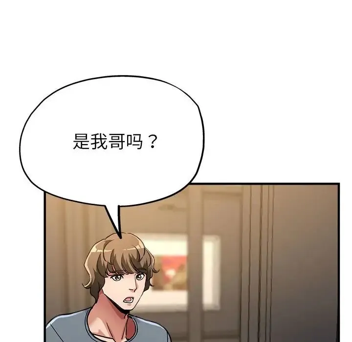 亲家的女人们 第7話 第53页