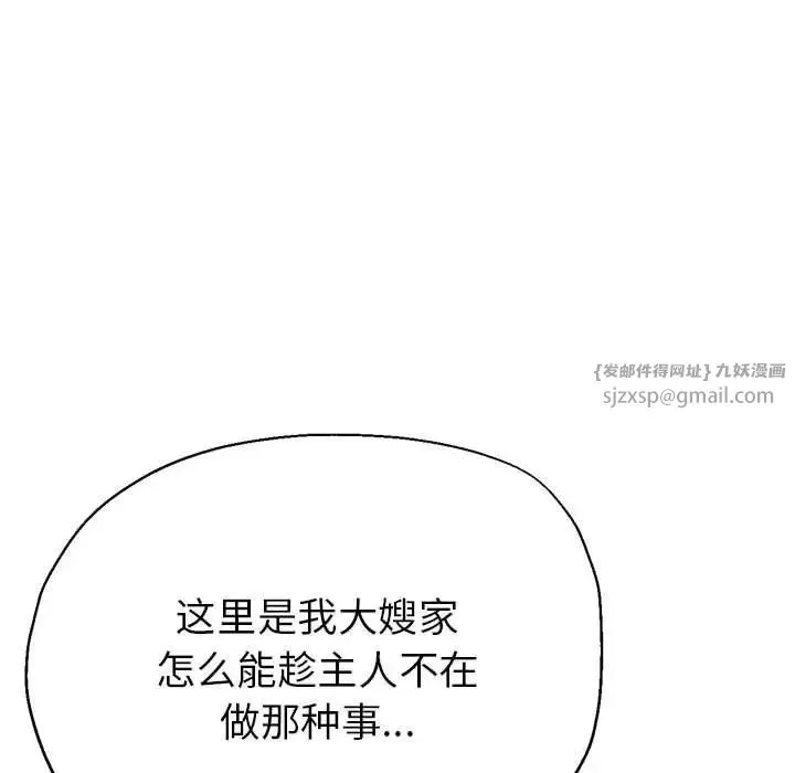 亲家的女人们 第7話 第82页