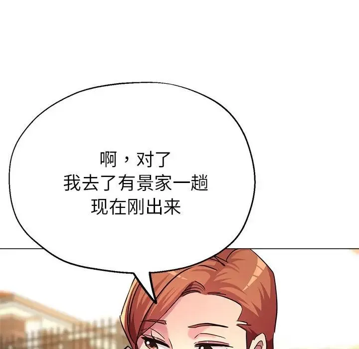 亲家的女人们 第7話 第117页
