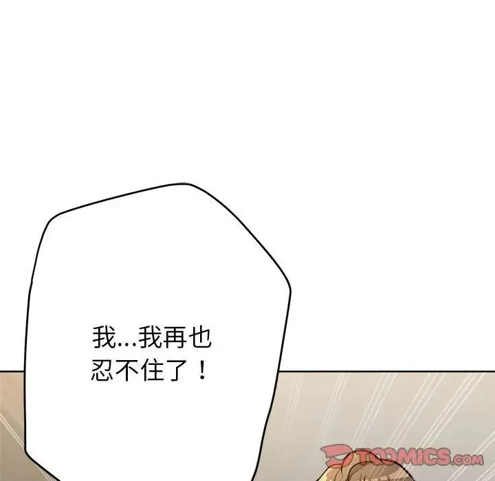 亲家的女人们 第7話 第156页