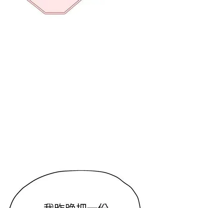 亲家的女人们 第7話 第48页