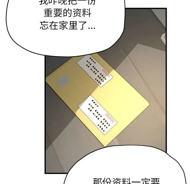 亲家的女人们 第7話 第49页