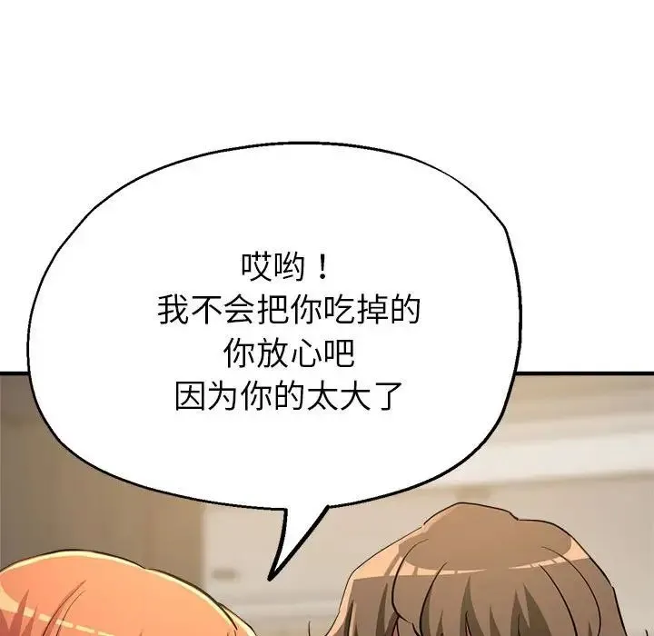 亲家的女人们 第7話 第97页