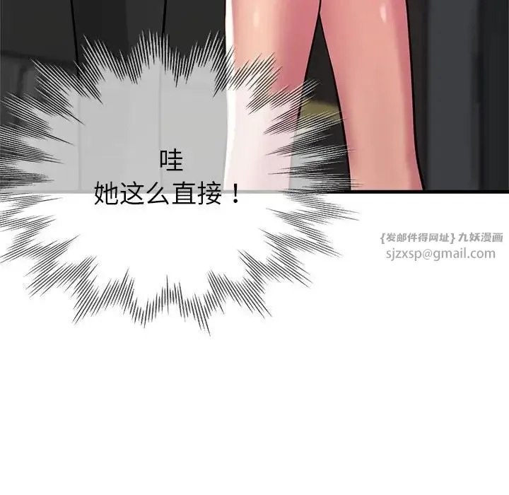 亲家的女人们 第7話 第74页