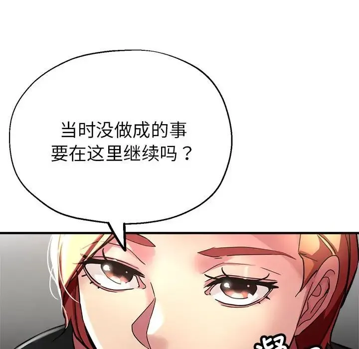 亲家的女人们 第7話 第78页