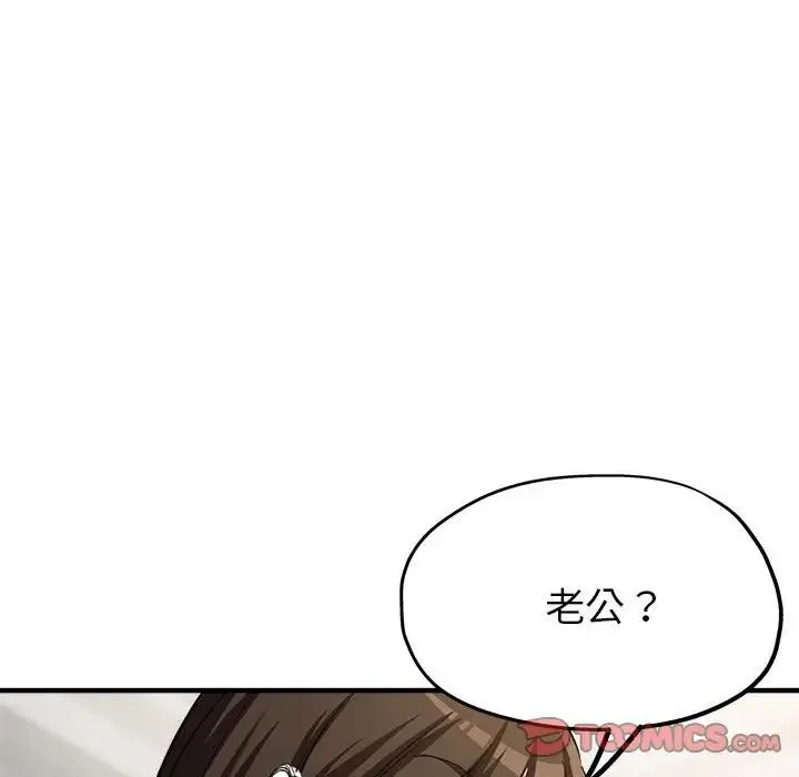 亲家的女人们 第7話 第44页