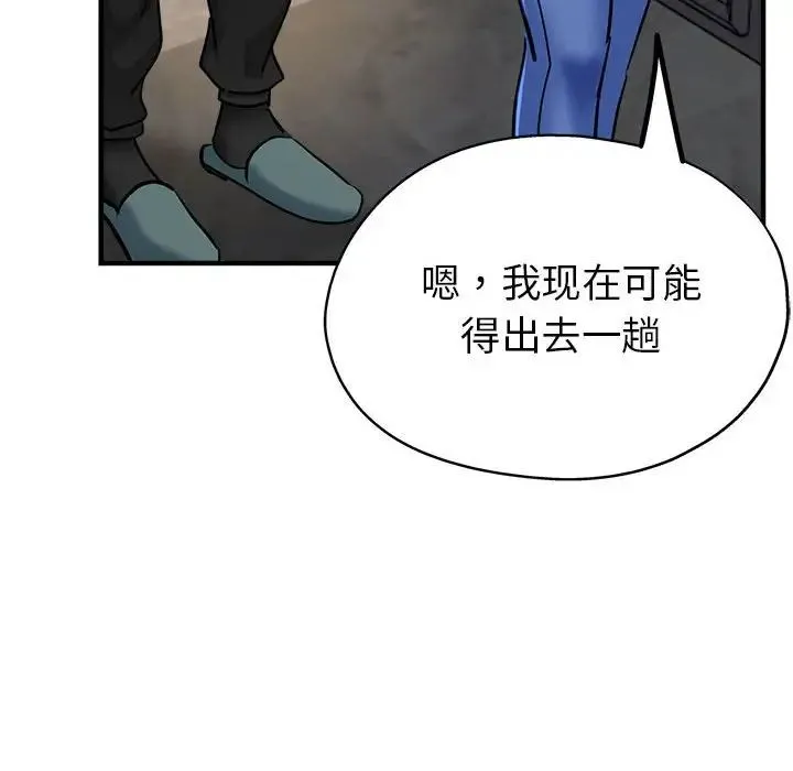 亲家的女人们 第7話 第55页