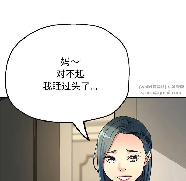 亲家的女人们 第7話 第169页