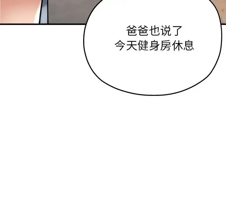 亲家的女人们 第7話 第61页