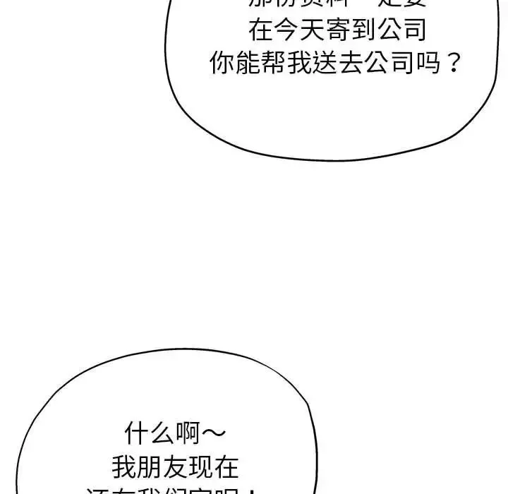 亲家的女人们 第7話 第50页