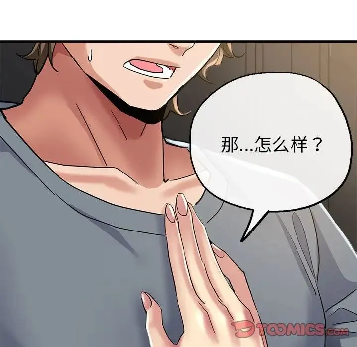 亲家的女人们 第7話 第76页