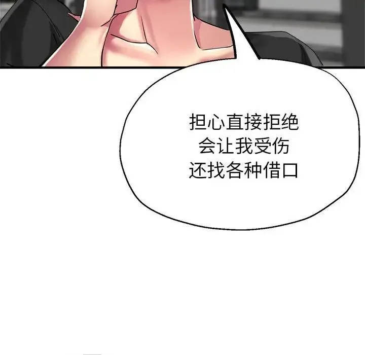 亲家的女人们 第7話 第94页