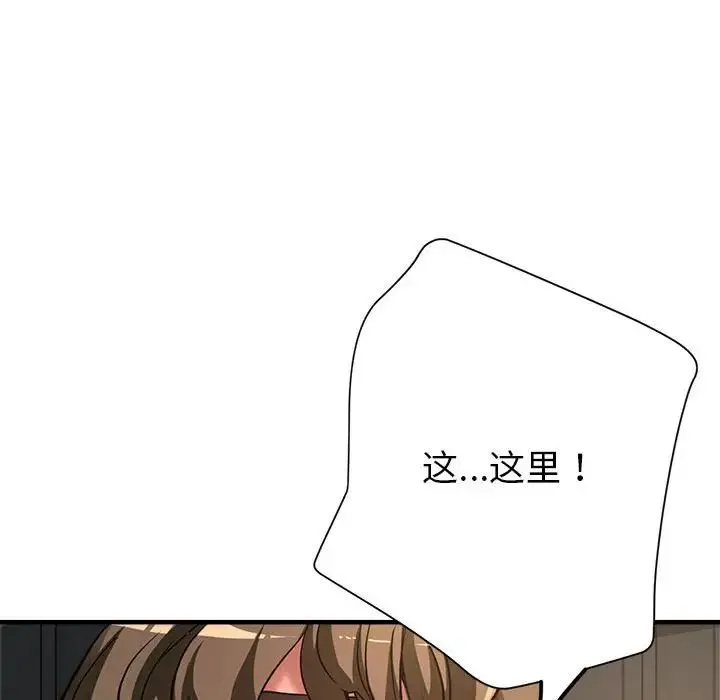 亲家的女人们 第7話 第80页