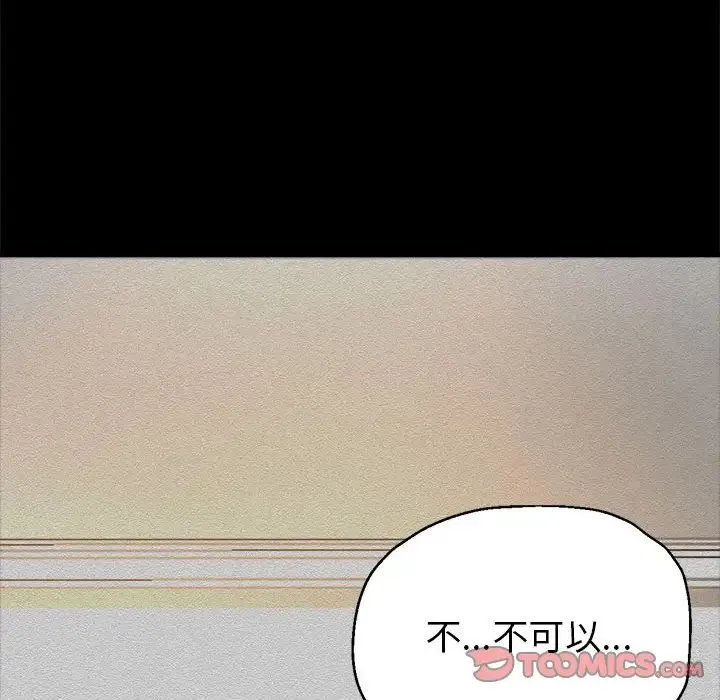亲家的女人们 第7話 第20页