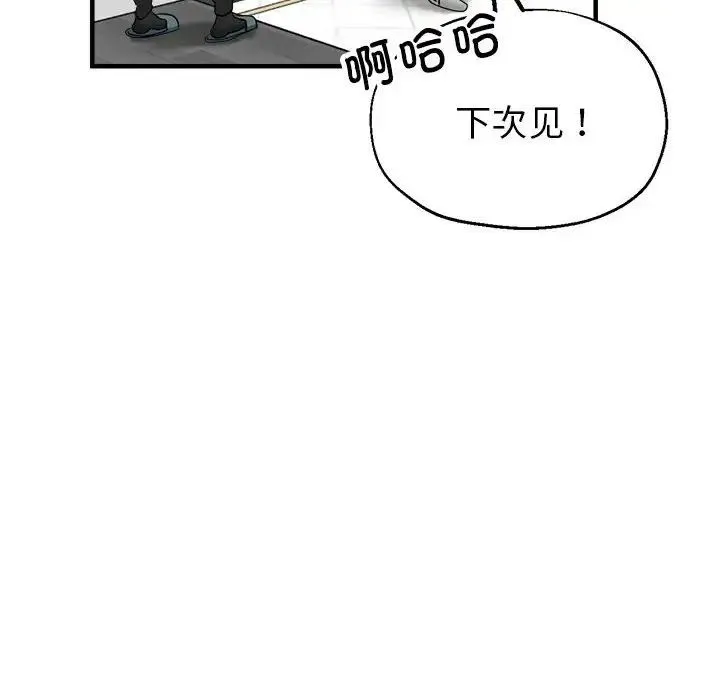 亲家的女人们 第7話 第110页