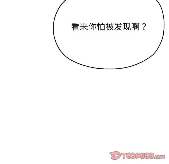 亲家的女人们 第7話 第124页