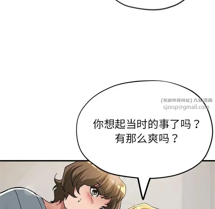 亲家的女人们 第7話 第71页