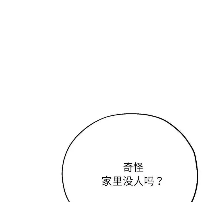 亲家的女人们 第7話 第166页